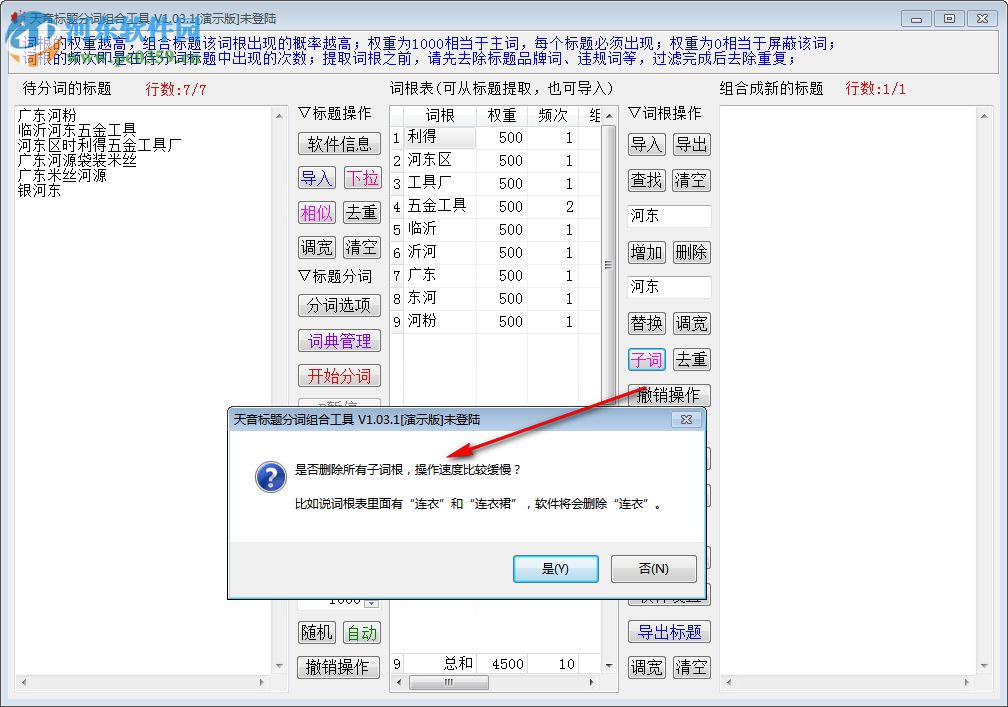 天音標(biāo)題分詞組合工具 1.09 官方版