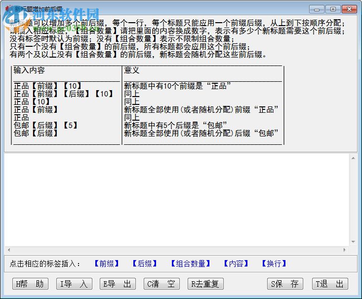 天音標(biāo)題分詞組合工具 1.09 官方版