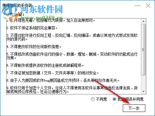 便捷加密助手 1.0 中文版