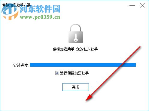 便捷加密助手 1.0 中文版