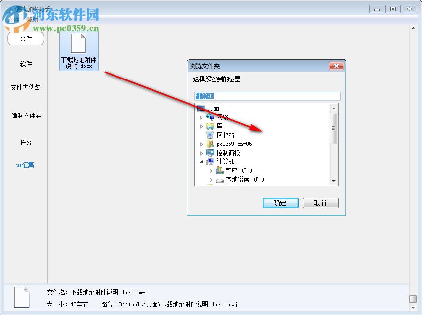 便捷加密助手 1.0 中文版