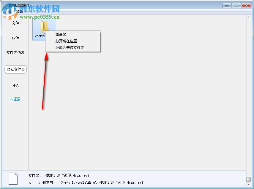 便捷加密助手 1.0 中文版