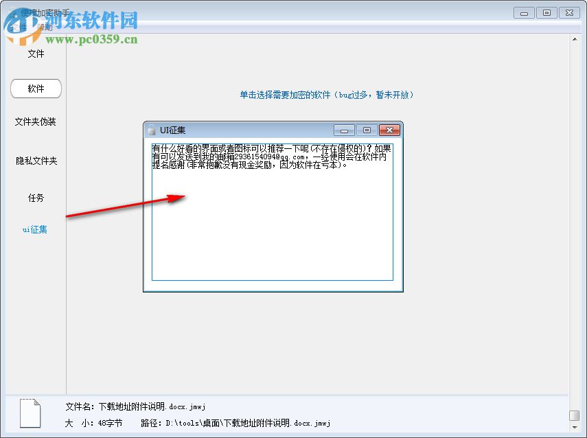 便捷加密助手 1.0 中文版