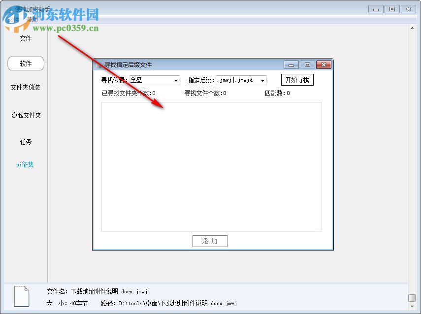 便捷加密助手 1.0 中文版