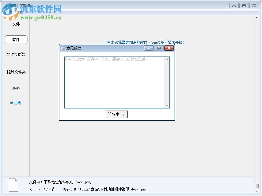 便捷加密助手 1.0 中文版