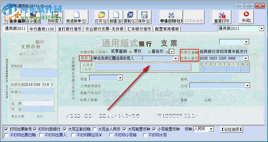 小灰狼票據(jù)打印系統(tǒng) 10.6 綠色版