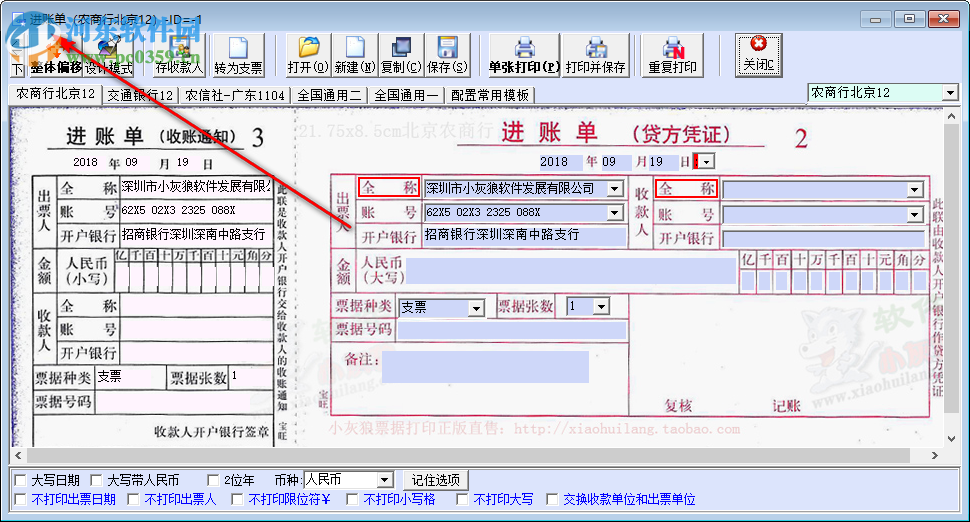 小灰狼票據(jù)打印系統(tǒng) 10.6 綠色版