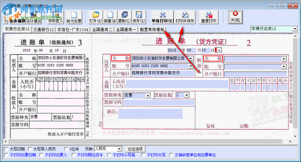 小灰狼票據(jù)打印系統(tǒng) 10.6 綠色版