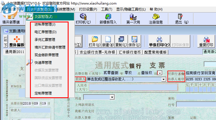 小灰狼票據(jù)打印系統(tǒng) 10.6 綠色版