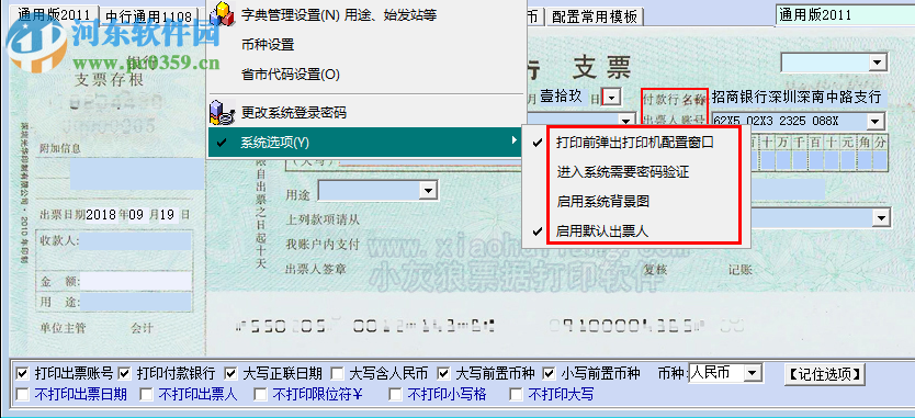 小灰狼票據(jù)打印系統(tǒng) 10.6 綠色版