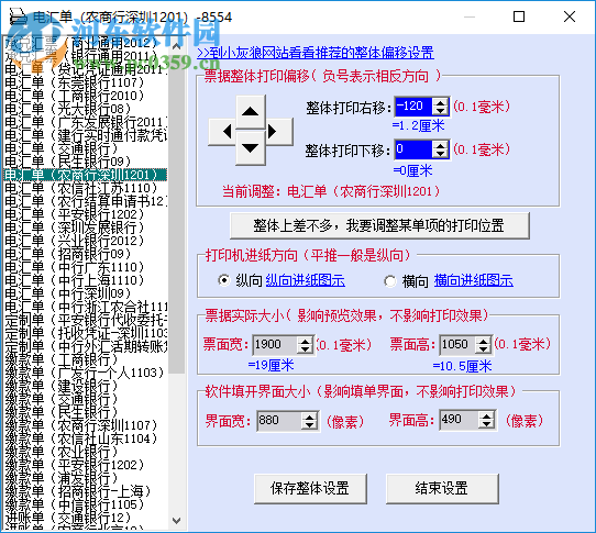 小灰狼票據(jù)打印系統(tǒng) 10.6 綠色版