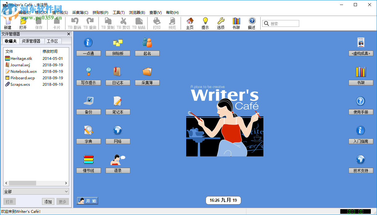 Anthemion Writers Cafe Portable(小說寫作軟件) 2.39.0 中文版