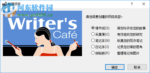 Anthemion Writers Cafe Portable(小說寫作軟件) 2.39.0 中文版