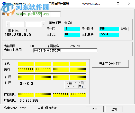 ip子網(wǎng)劃分計算器 1.2 免費版