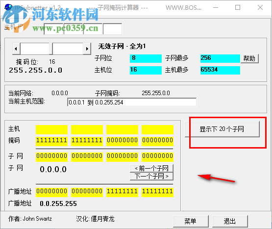 ip子網(wǎng)劃分計算器 1.2 免費版