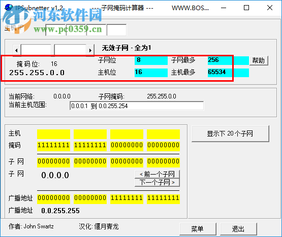 ip子網(wǎng)劃分計算器 1.2 免費版