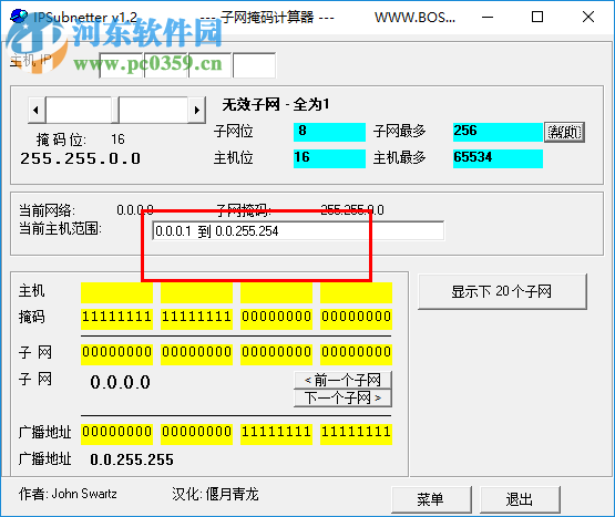 ip子網(wǎng)劃分計算器 1.2 免費版