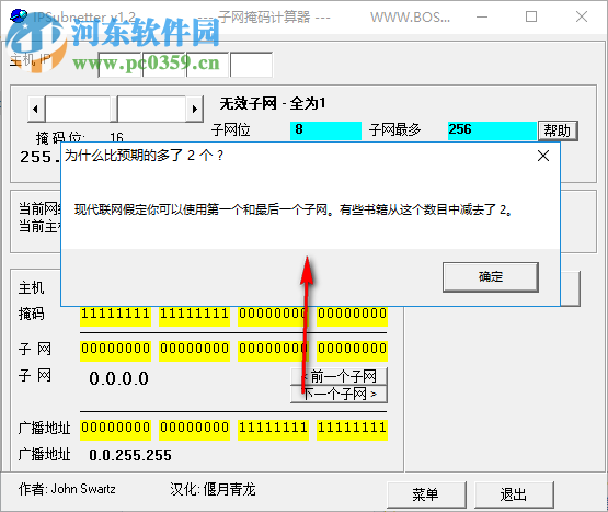 ip子網(wǎng)劃分計算器 1.2 免費版