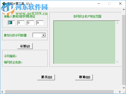 ip子網(wǎng)劃分計算器 1.2 免費版