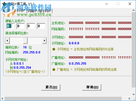 ip子網(wǎng)劃分計算器 1.2 免費版