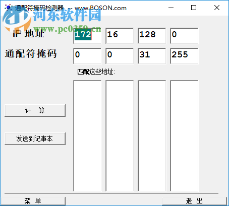ip子網(wǎng)劃分計算器 1.2 免費版