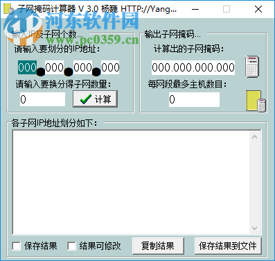 ip子網(wǎng)劃分計算器 1.2 免費版