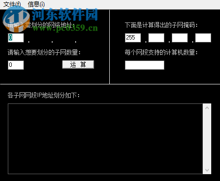 ip子網(wǎng)劃分計算器 1.2 免費版