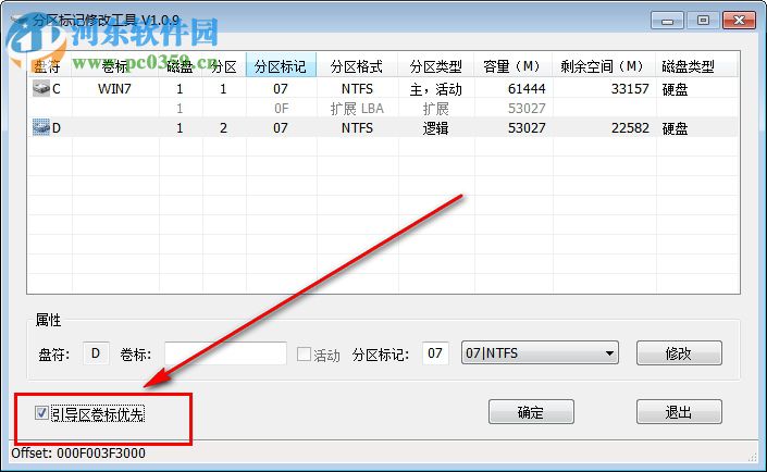 磁盤(pán)分區(qū)標(biāo)記修改工具 1.0.9 中文免費(fèi)版