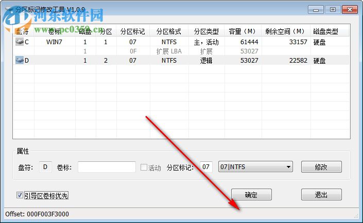 磁盤(pán)分區(qū)標(biāo)記修改工具 1.0.9 中文免費(fèi)版
