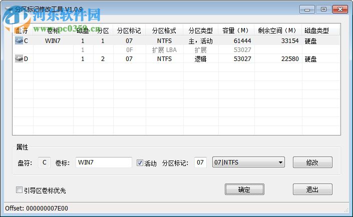 磁盤(pán)分區(qū)標(biāo)記修改工具 1.0.9 中文免費(fèi)版