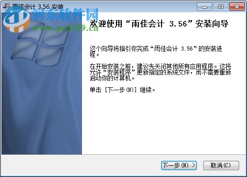 雨佳會(huì)計(jì)軟件 3.56 中文免費(fèi)版