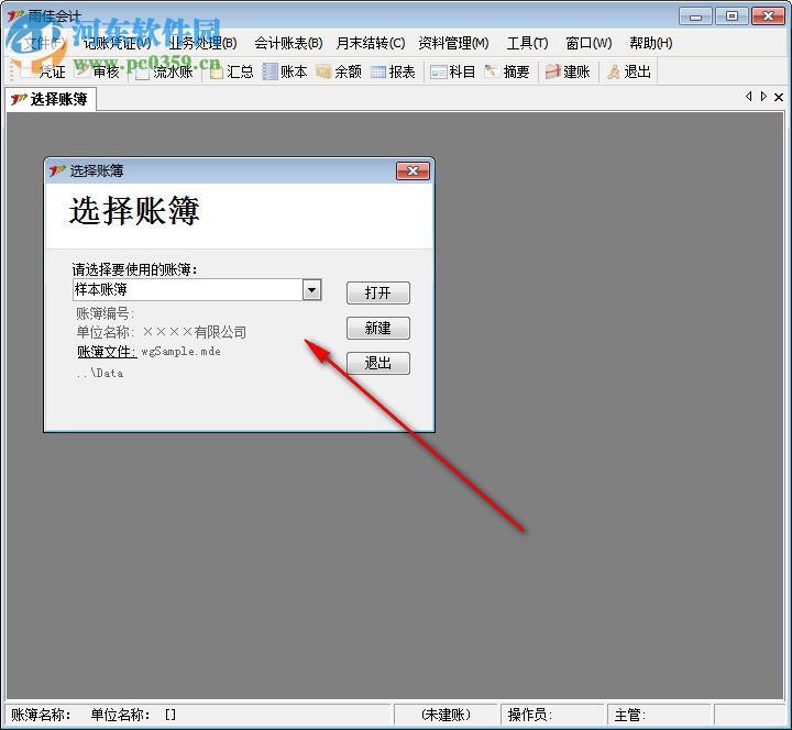 雨佳會(huì)計(jì)軟件 3.56 中文免費(fèi)版