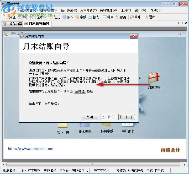 雨佳會(huì)計(jì)軟件 3.56 中文免費(fèi)版