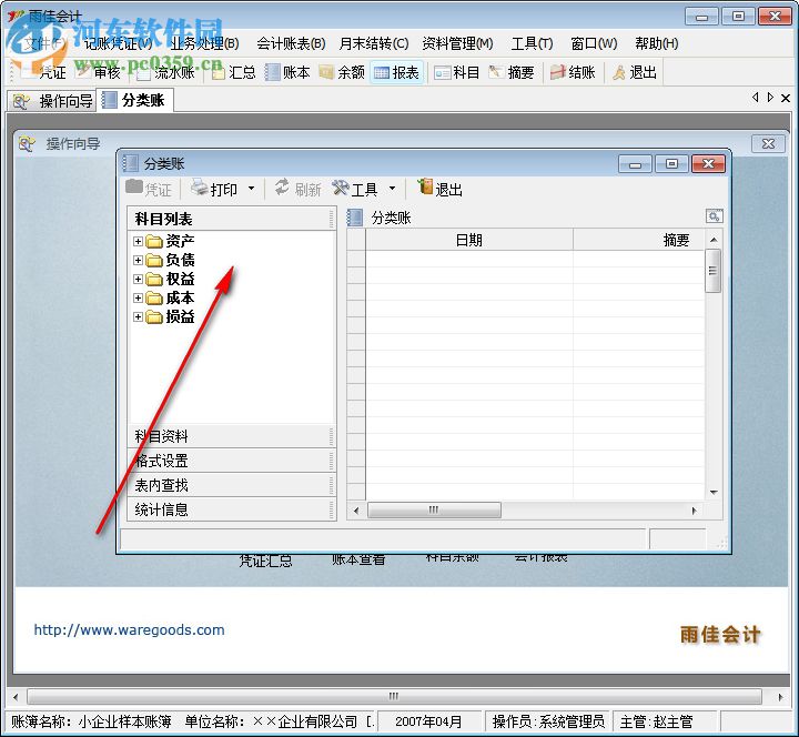 雨佳會(huì)計(jì)軟件 3.56 中文免費(fèi)版
