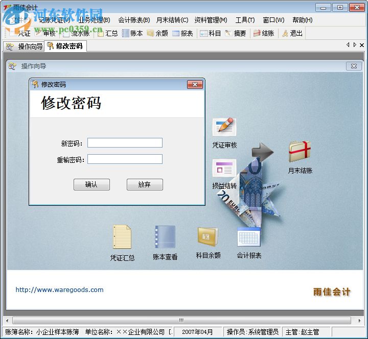 雨佳會(huì)計(jì)軟件 3.56 中文免費(fèi)版