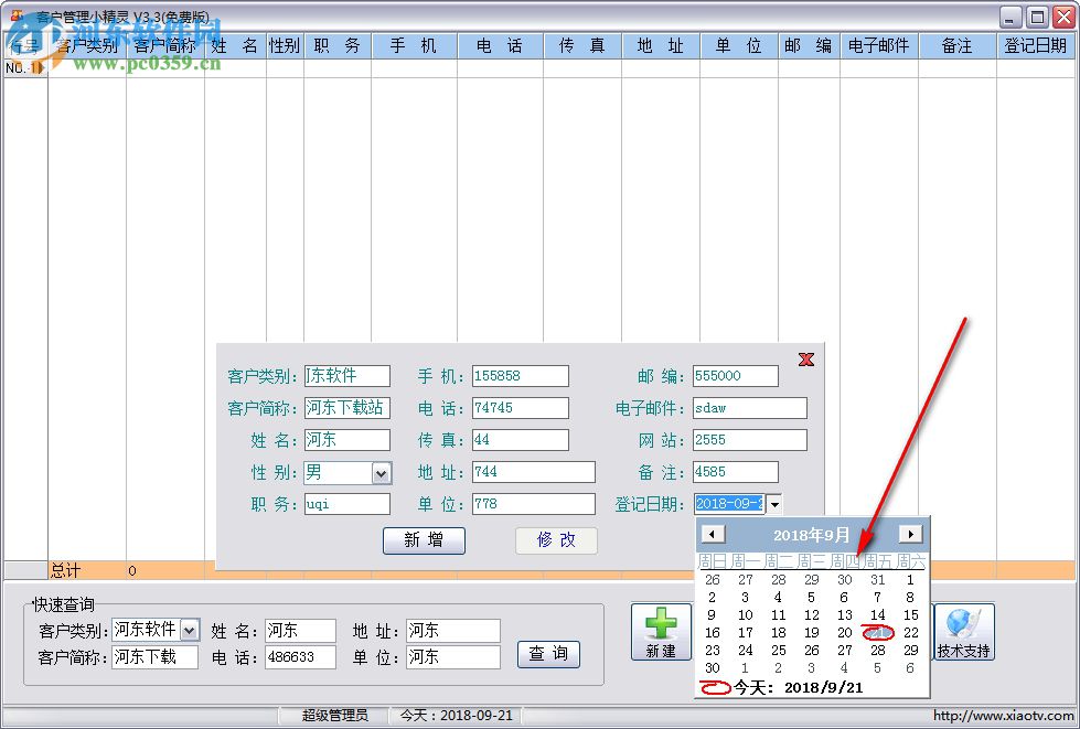 客戶管理小精靈 3.3.209 官方版