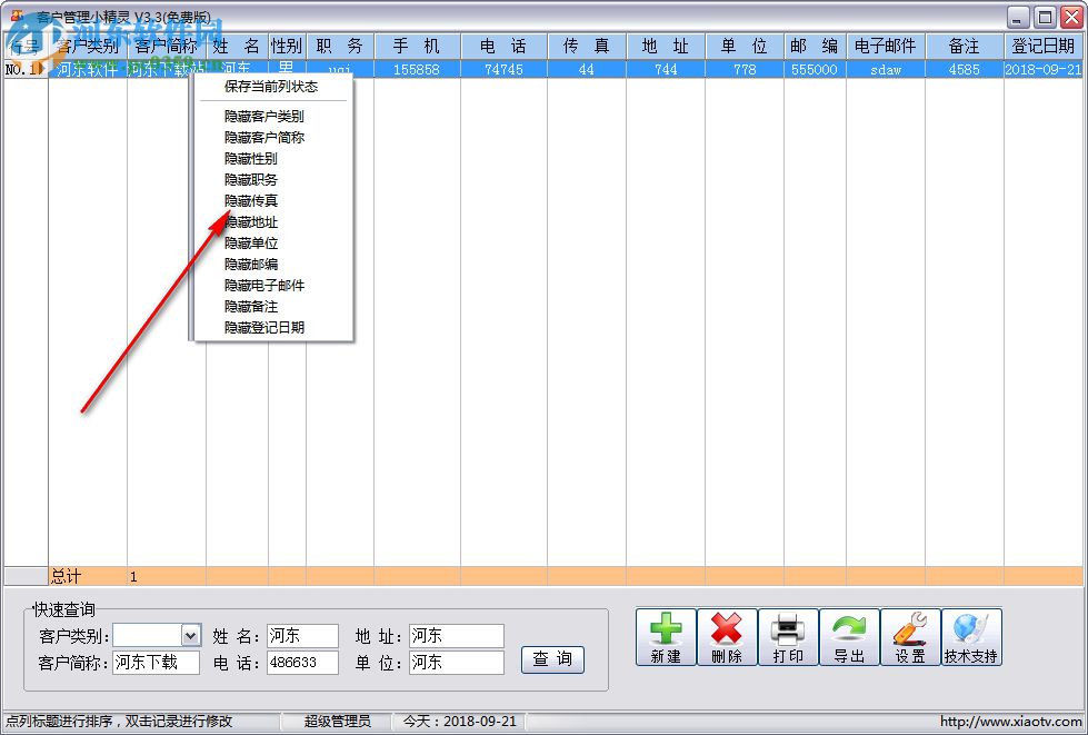 客戶管理小精靈 3.3.209 官方版