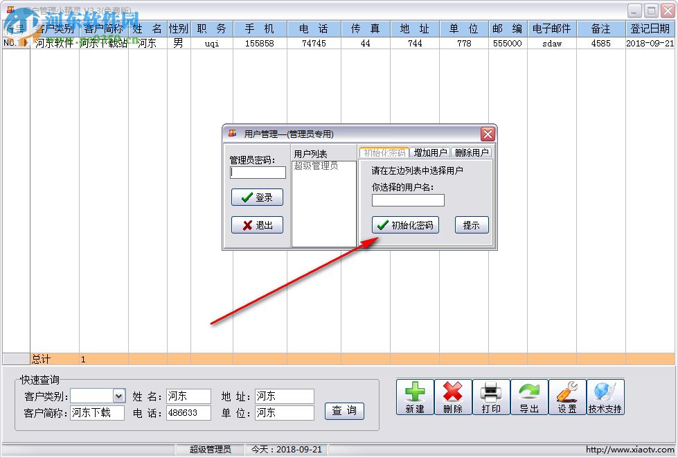 客戶管理小精靈 3.3.209 官方版