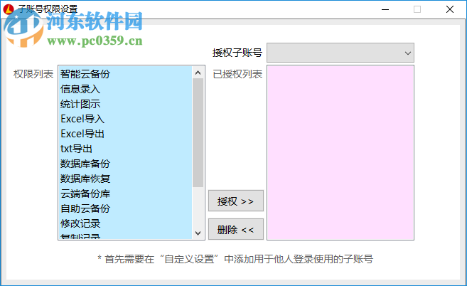 知奇通用記錄管理 3.0 免費版