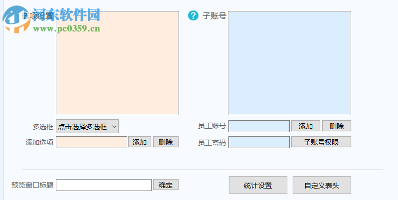 知奇通用記錄管理 3.0 免費版