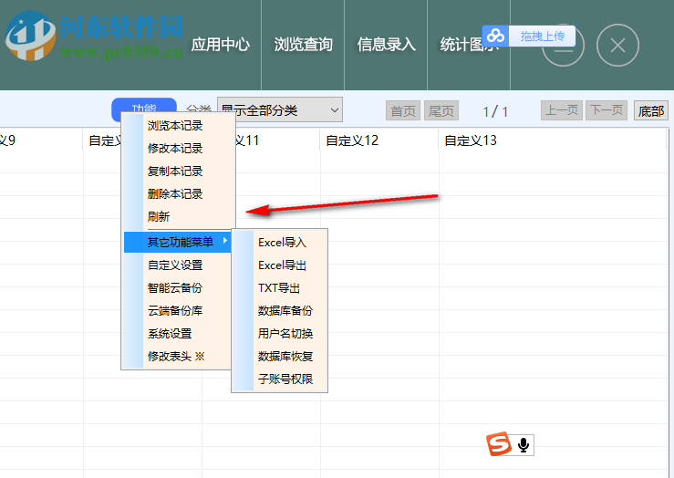 知奇通用記錄管理 3.0 免費版