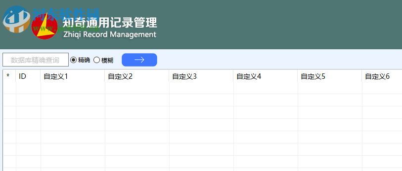 知奇通用記錄管理 3.0 免費版