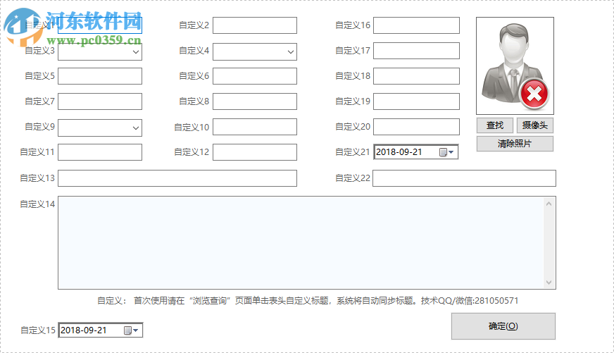 知奇通用記錄管理 3.0 免費版