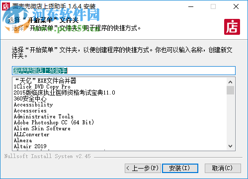 面兜兜微店上貨助手 1.7.8 官方版