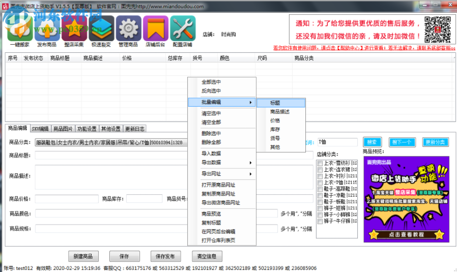 面兜兜微店上貨助手 1.7.8 官方版