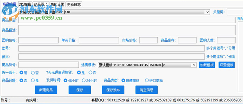 面兜兜微店上貨助手 1.7.8 官方版