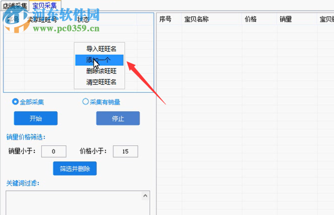 面兜兜微店上貨助手 1.7.8 官方版