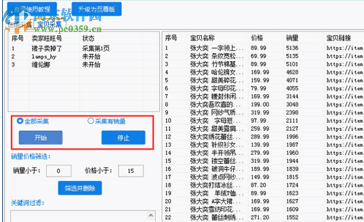 面兜兜微店上貨助手 1.7.8 官方版