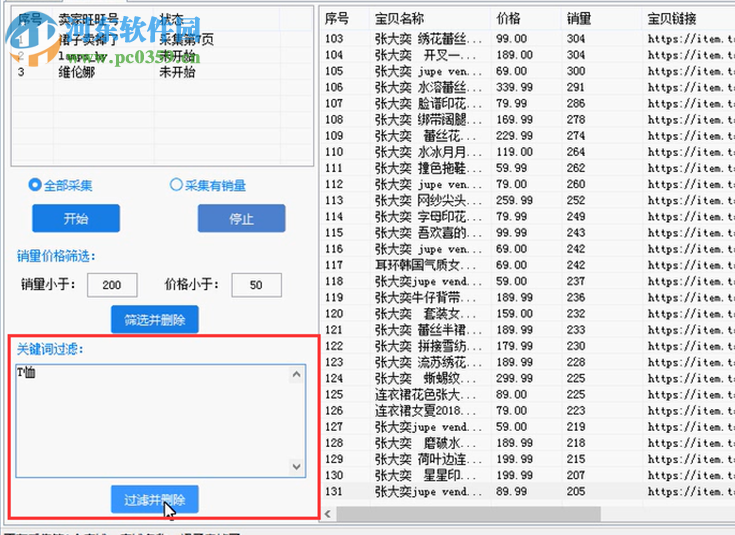 面兜兜微店上貨助手 1.7.8 官方版