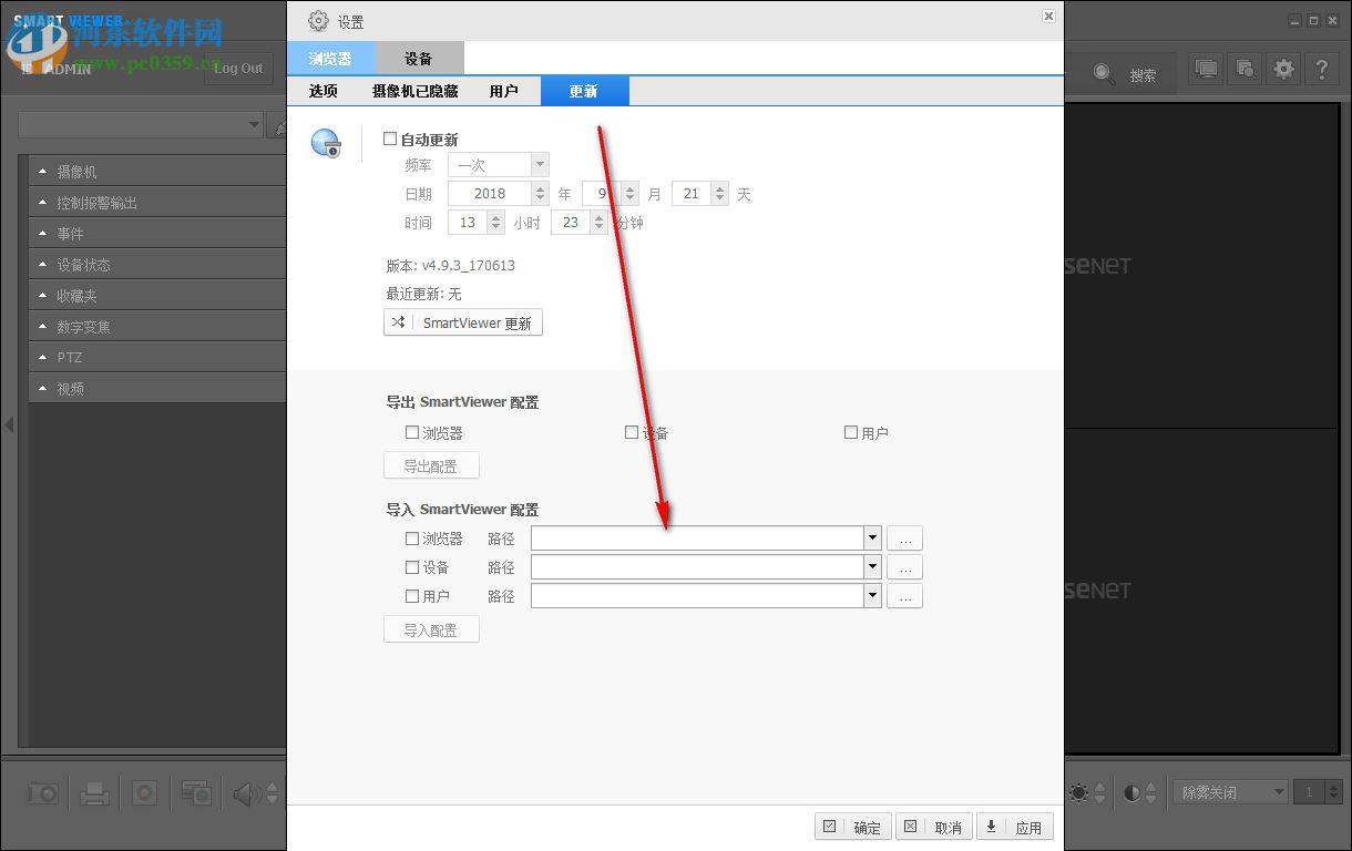 Smart Viewer(三星DVR管理軟件) 4.9.3 官方版